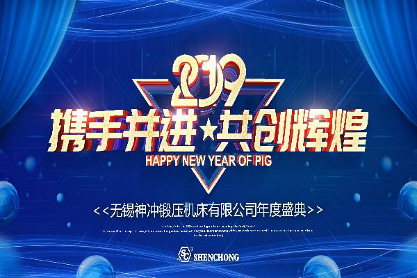 2019年會(huì)